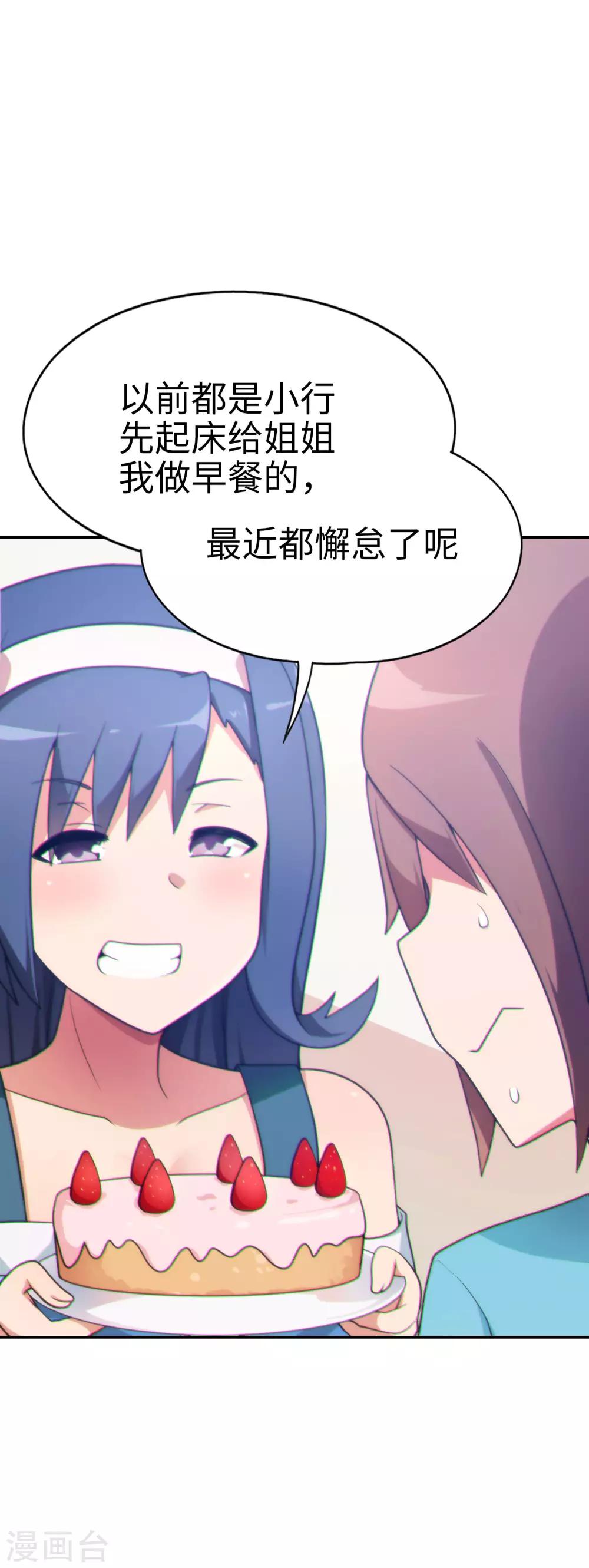 《妹妹别盘我！》第47话 亲爱的儿子，老爸回来了！ 第9页