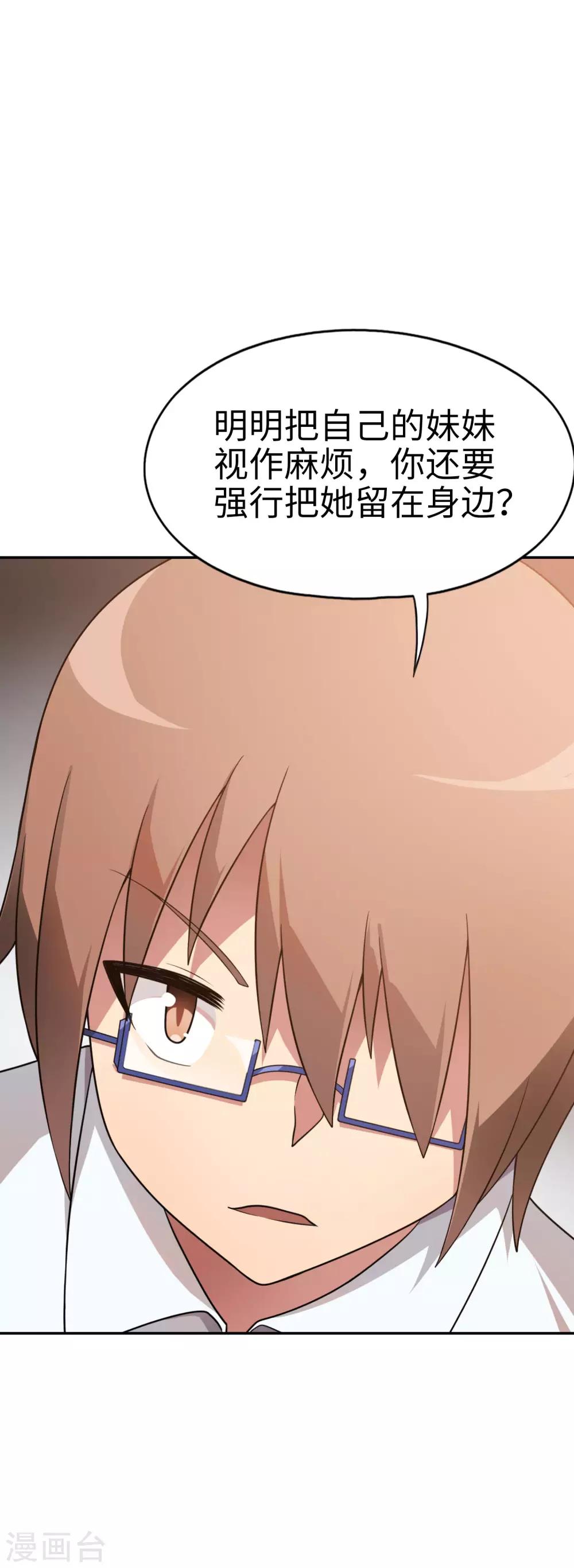 《妹妹别盘我！》第46话 飞机场 第14页