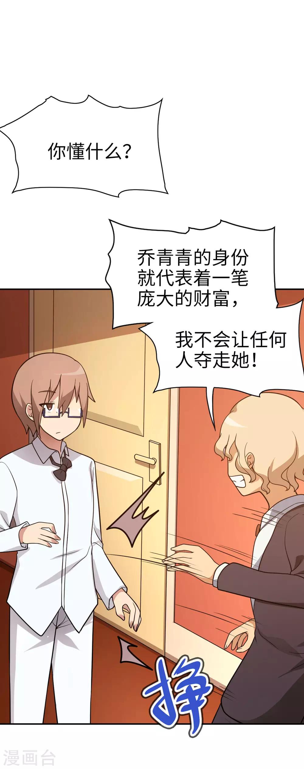 《妹妹别盘我！》第46话 飞机场 第15页