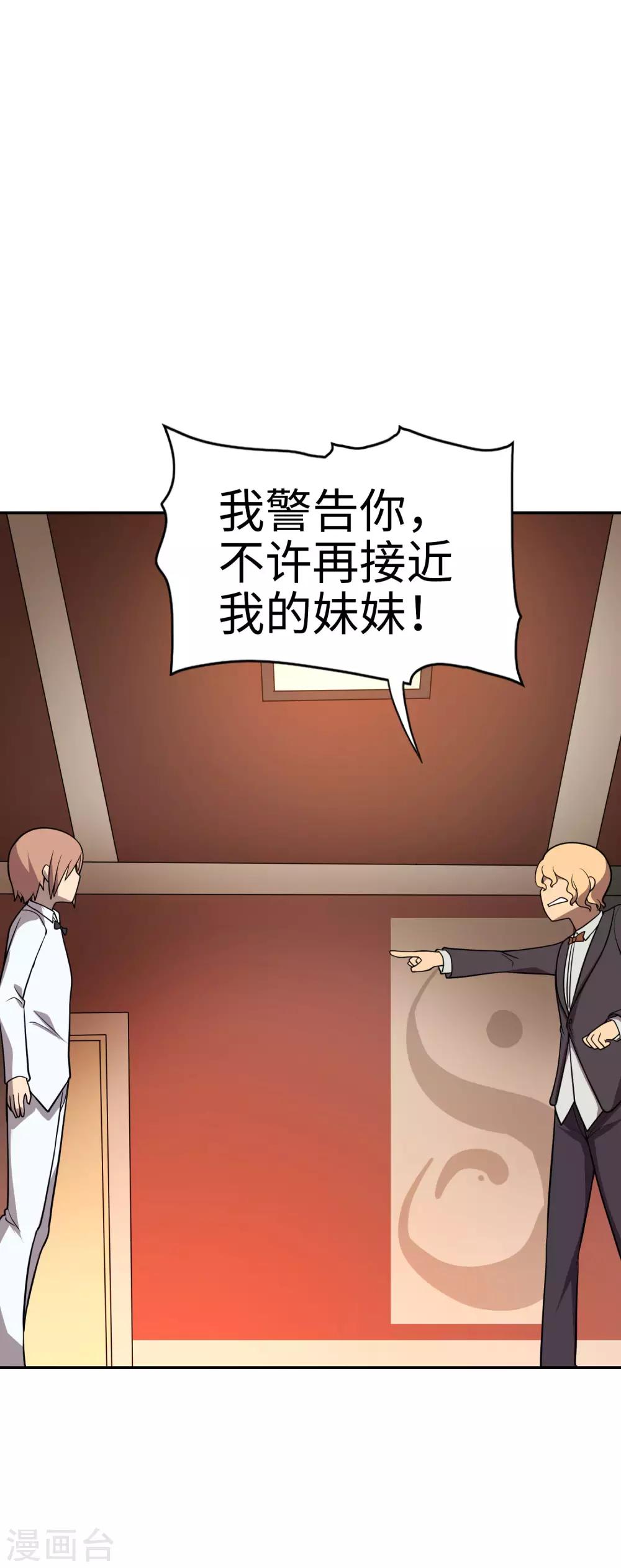《妹妹别盘我！》第46话 飞机场 第16页