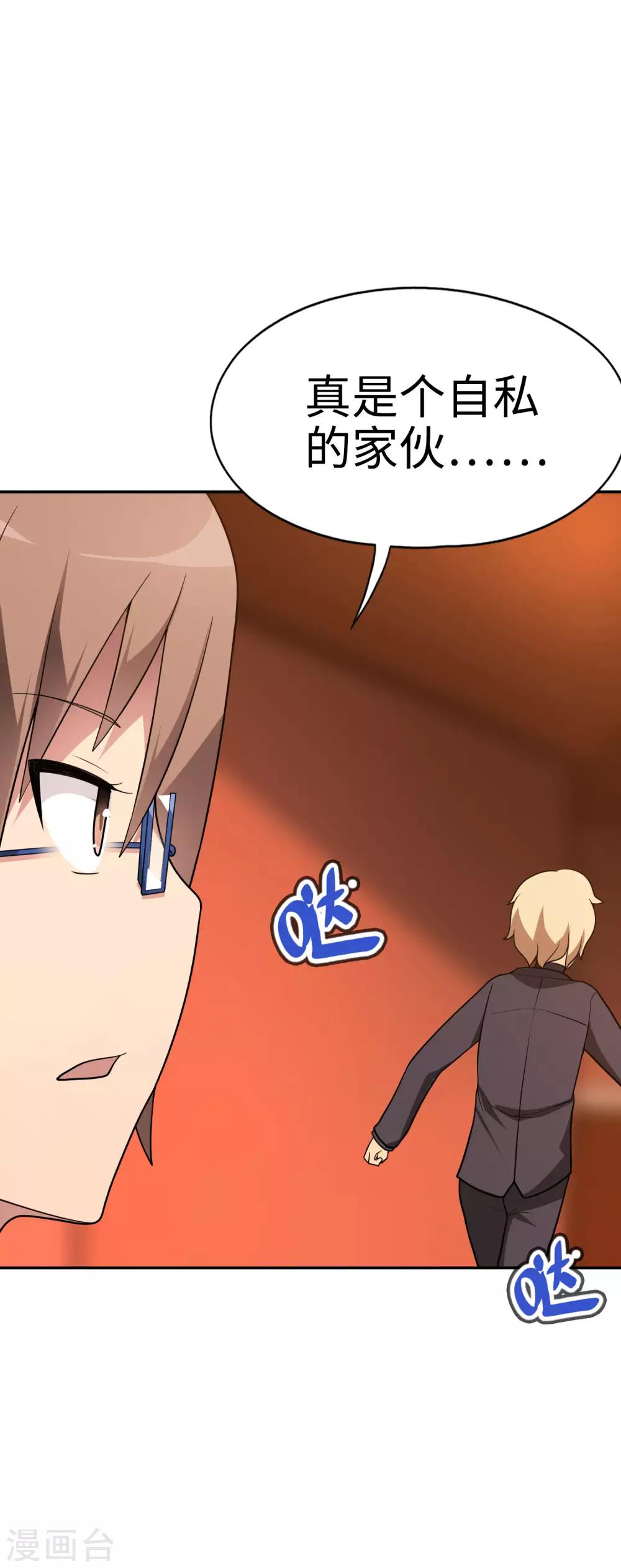 《妹妹别盘我！》第46话 飞机场 第17页