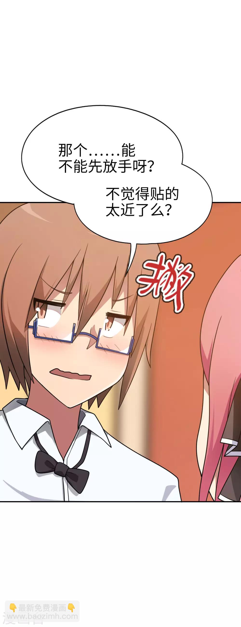 《妹妹别盘我！》第46话 飞机场 第21页