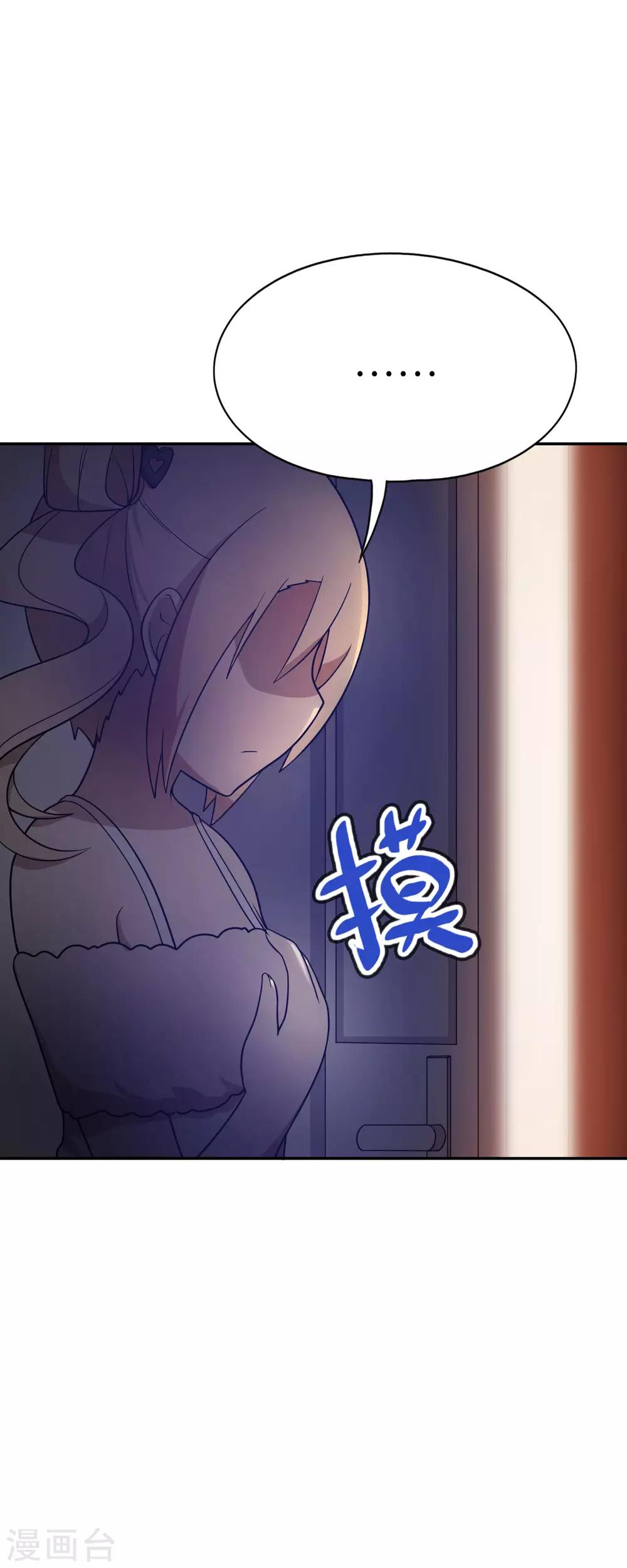 《妹妹别盘我！》第46话 飞机场 第26页