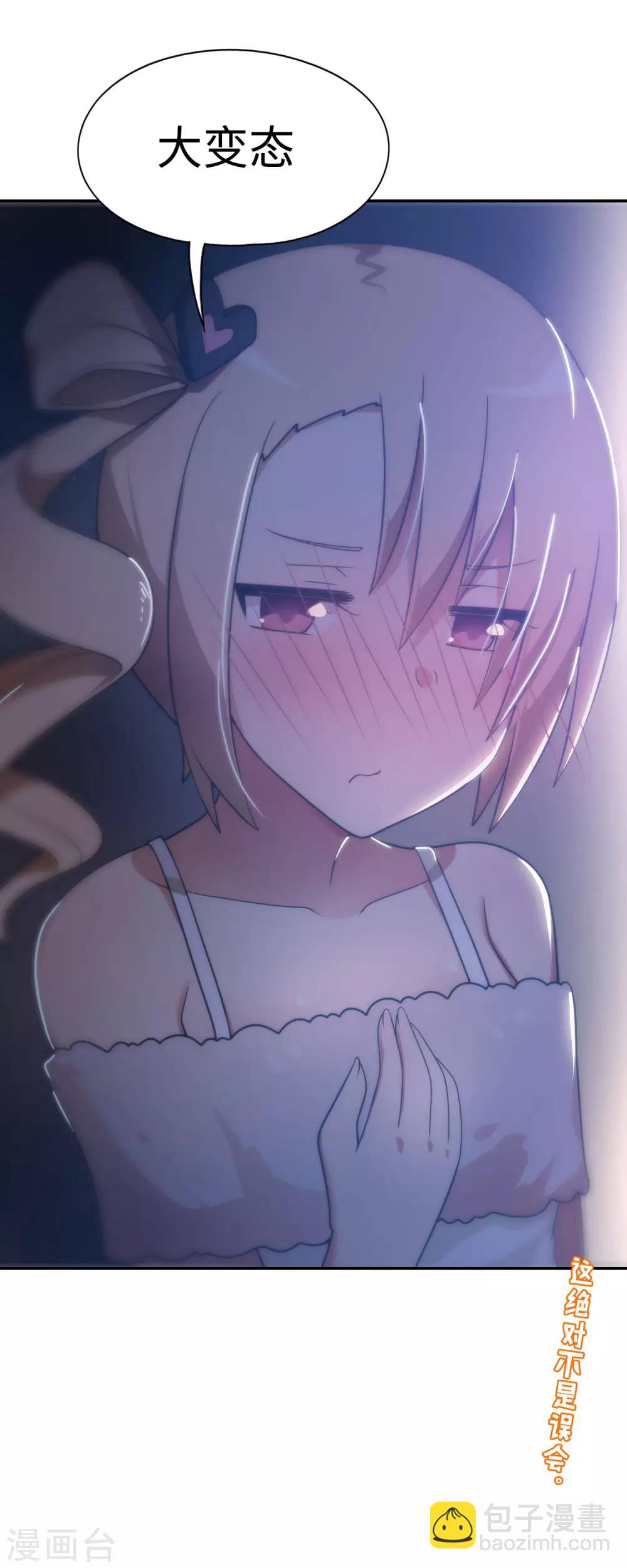《妹妹别盘我！》第46话 飞机场 第27页