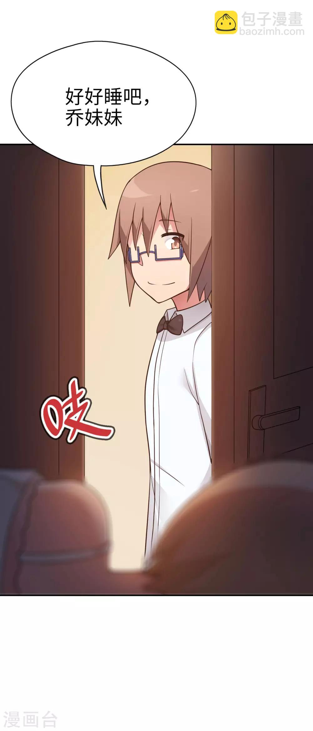 《妹妹别盘我！》第46话 飞机场 第3页