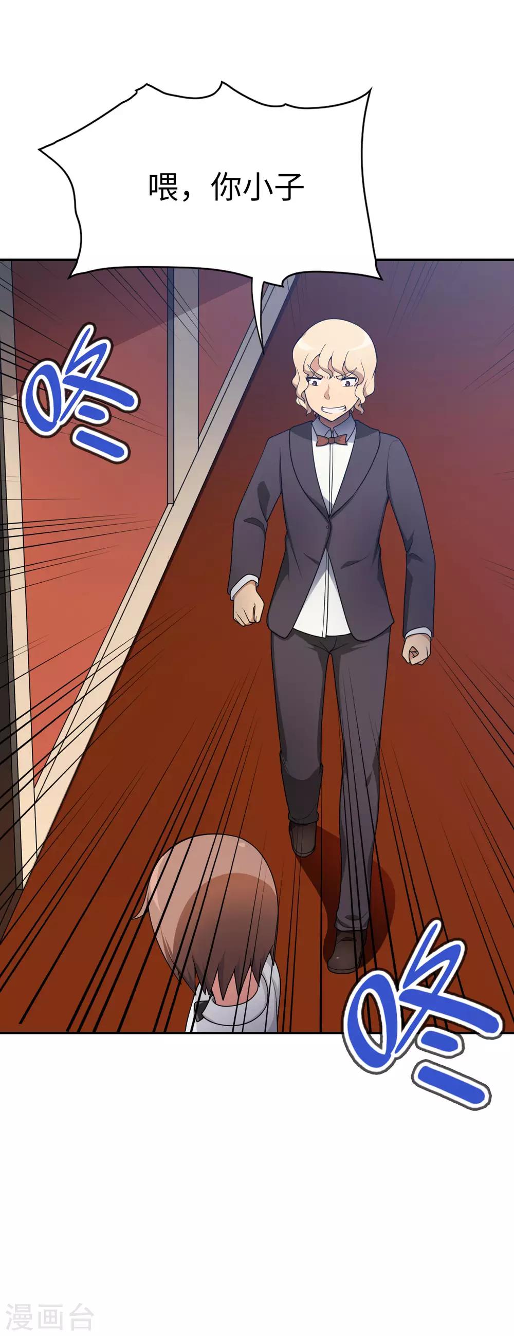 《妹妹别盘我！》第46话 飞机场 第5页