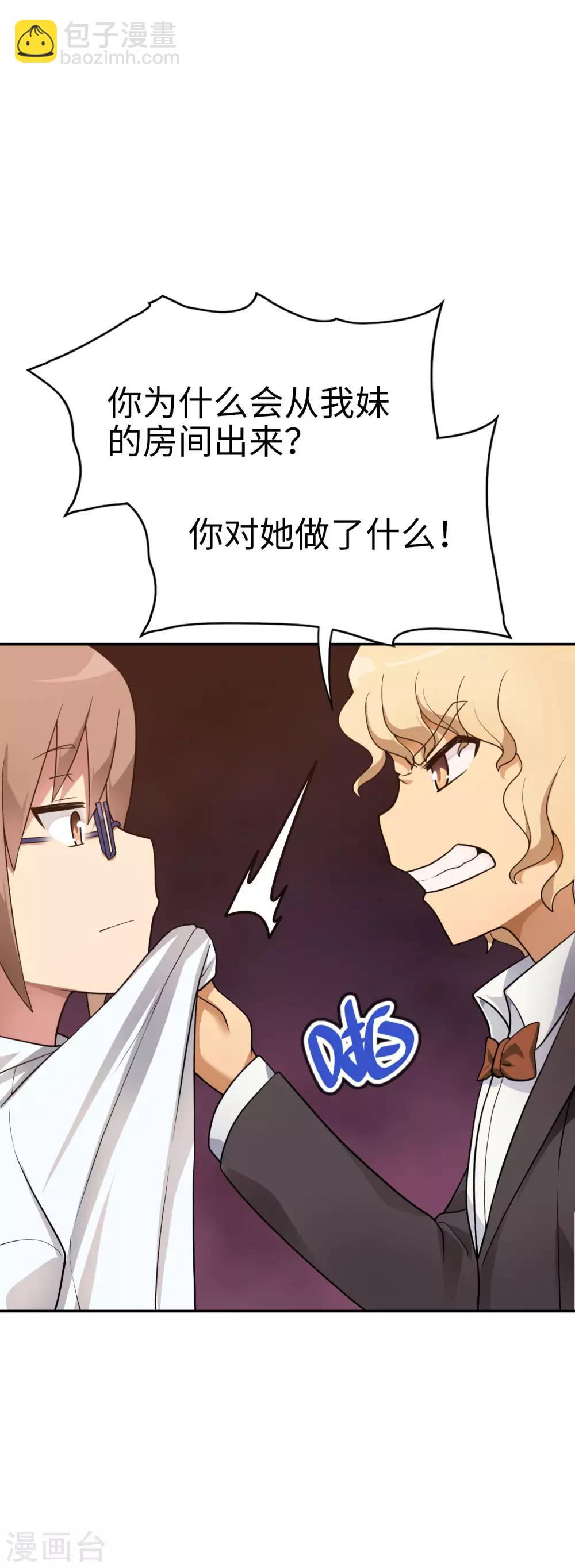 《妹妹别盘我！》第46话 飞机场 第6页