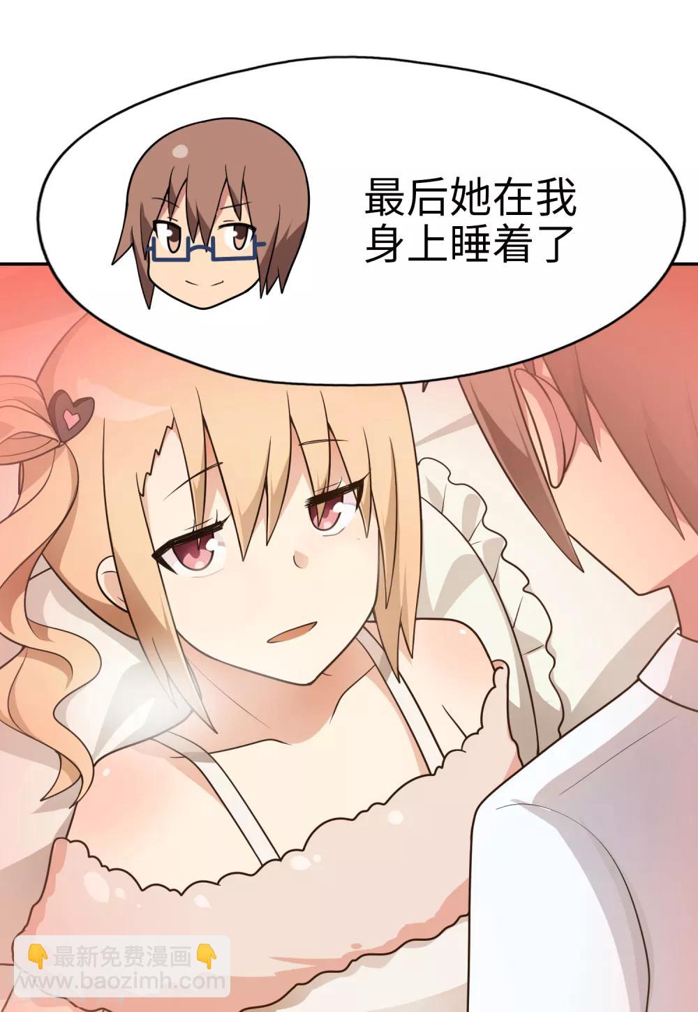 《妹妹别盘我！》第46话 飞机场 第8页