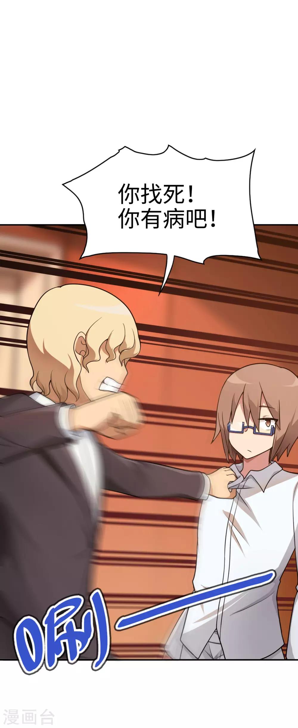 《妹妹别盘我！》第46话 飞机场 第9页