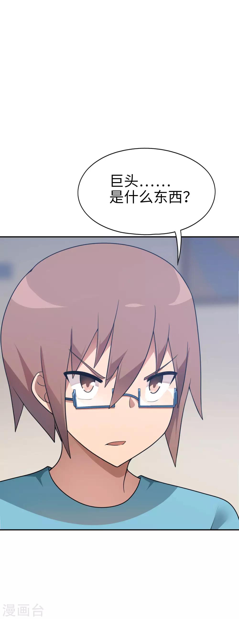 《妹妹别盘我！》第48话 想要一个亲生的妹妹吗？ 第10页