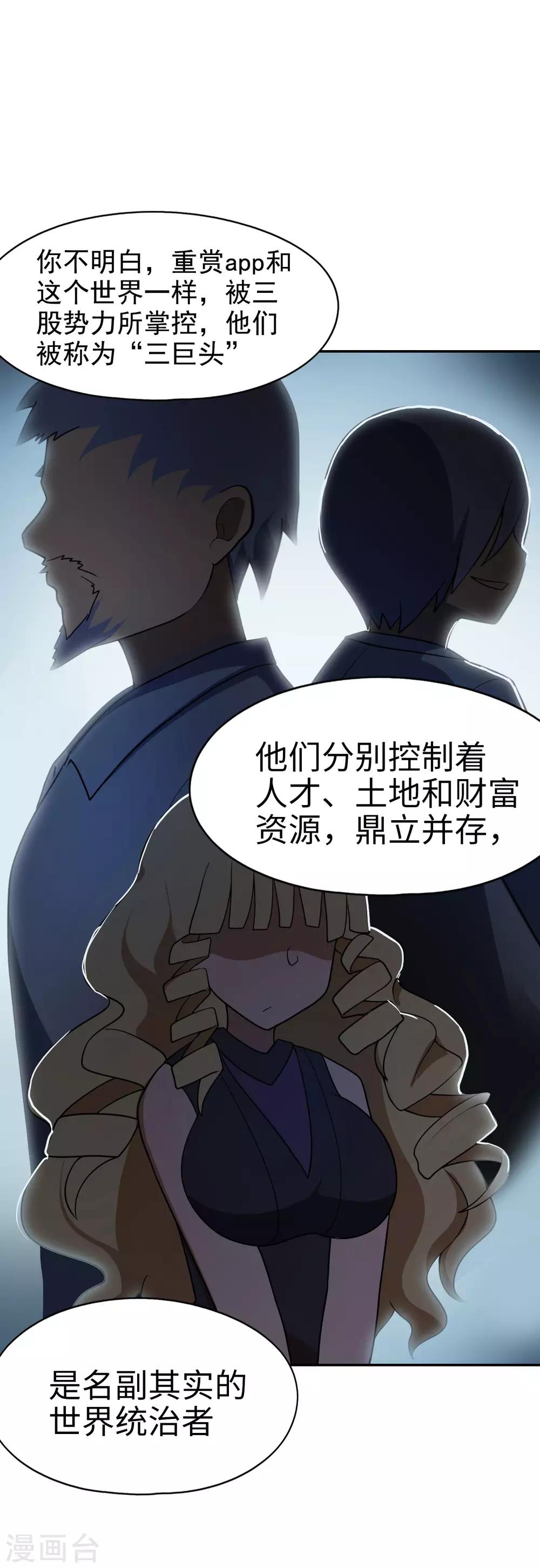 《妹妹别盘我！》第48话 想要一个亲生的妹妹吗？ 第11页