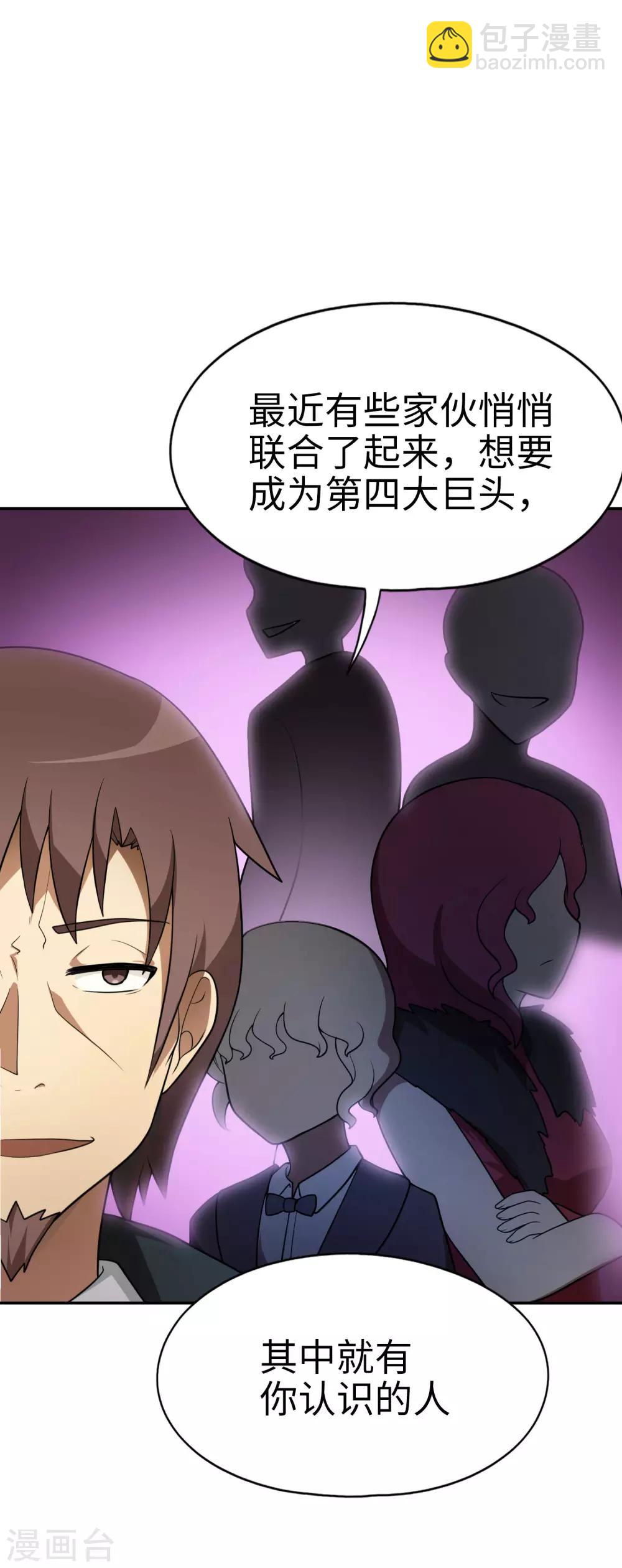 《妹妹别盘我！》第48话 想要一个亲生的妹妹吗？ 第12页