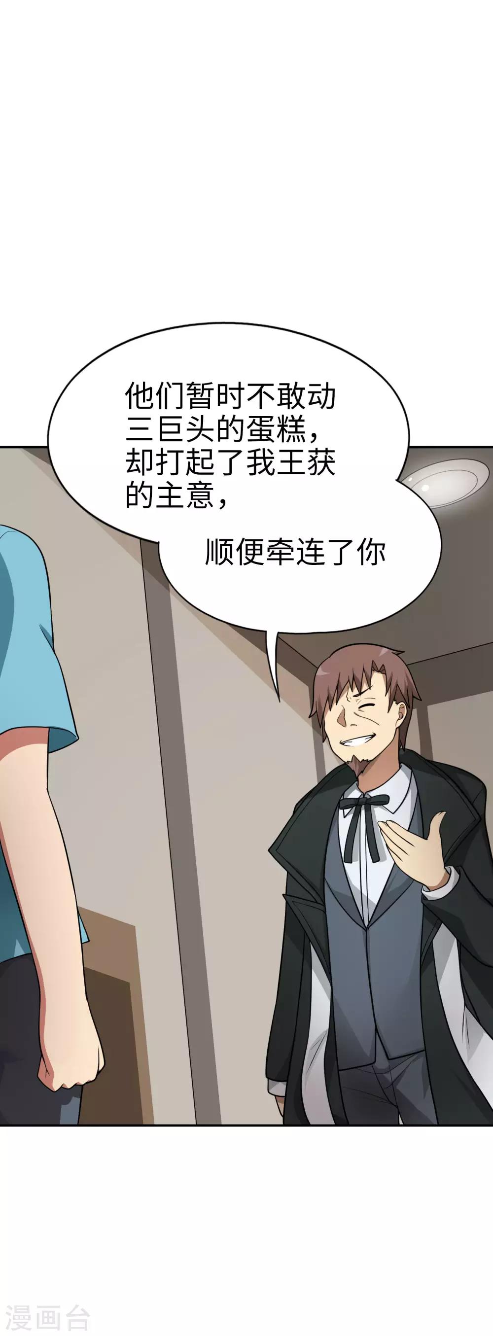 《妹妹别盘我！》第48话 想要一个亲生的妹妹吗？ 第13页