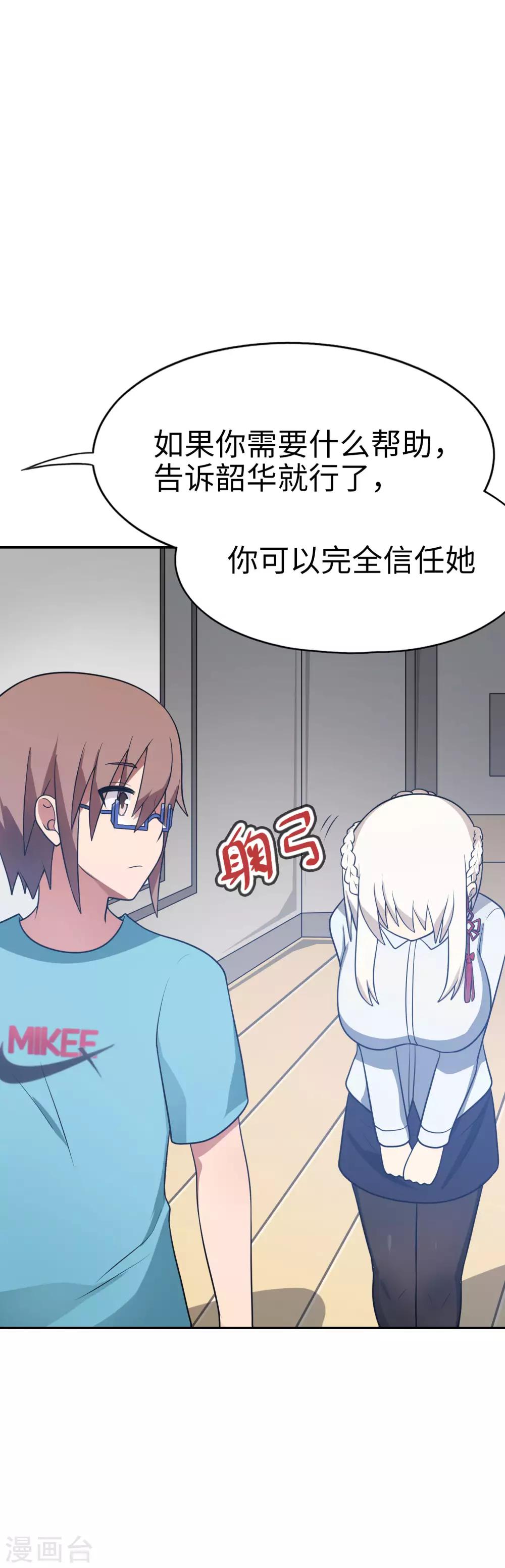 《妹妹别盘我！》第48话 想要一个亲生的妹妹吗？ 第19页