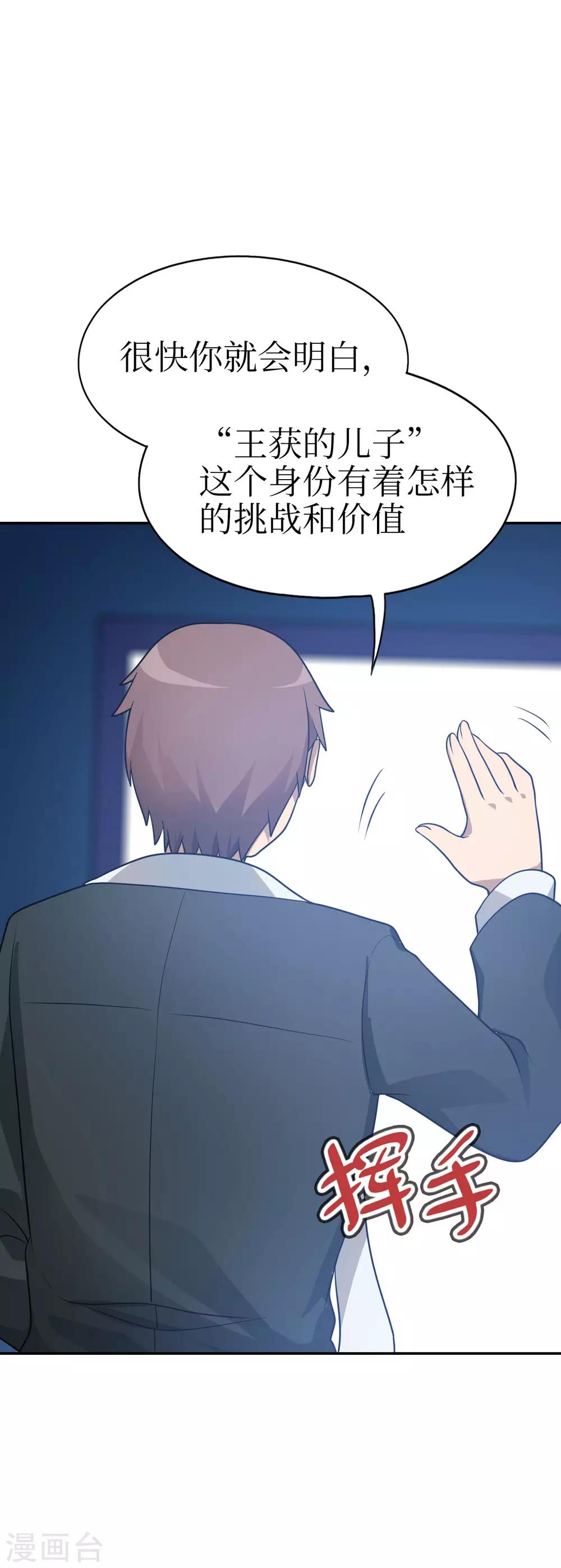 《妹妹别盘我！》第48话 想要一个亲生的妹妹吗？ 第20页