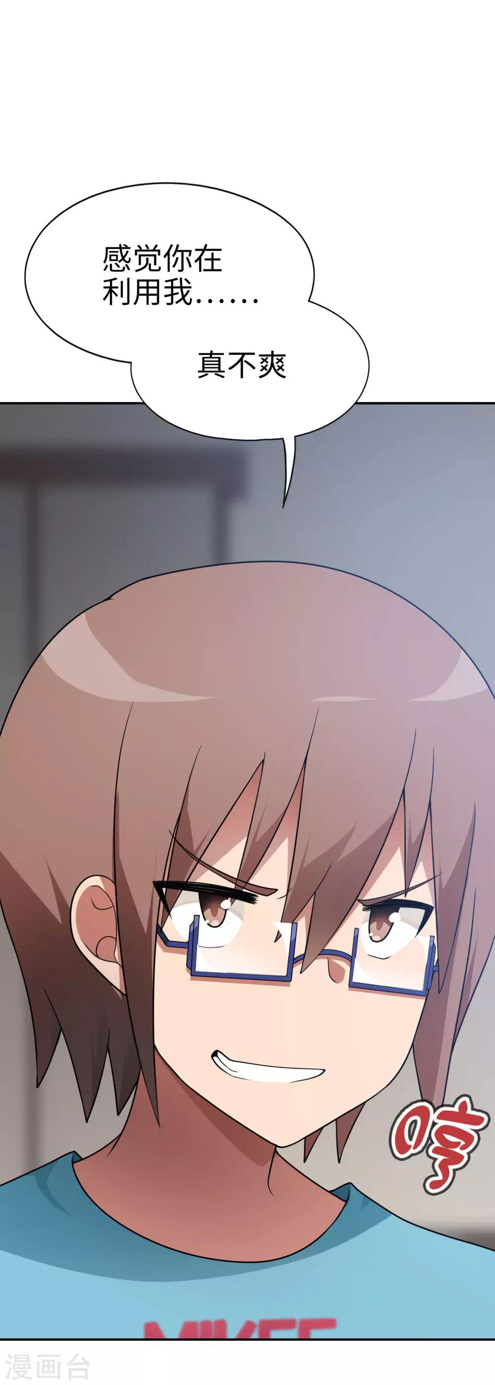 《妹妹别盘我！》第48话 想要一个亲生的妹妹吗？ 第21页