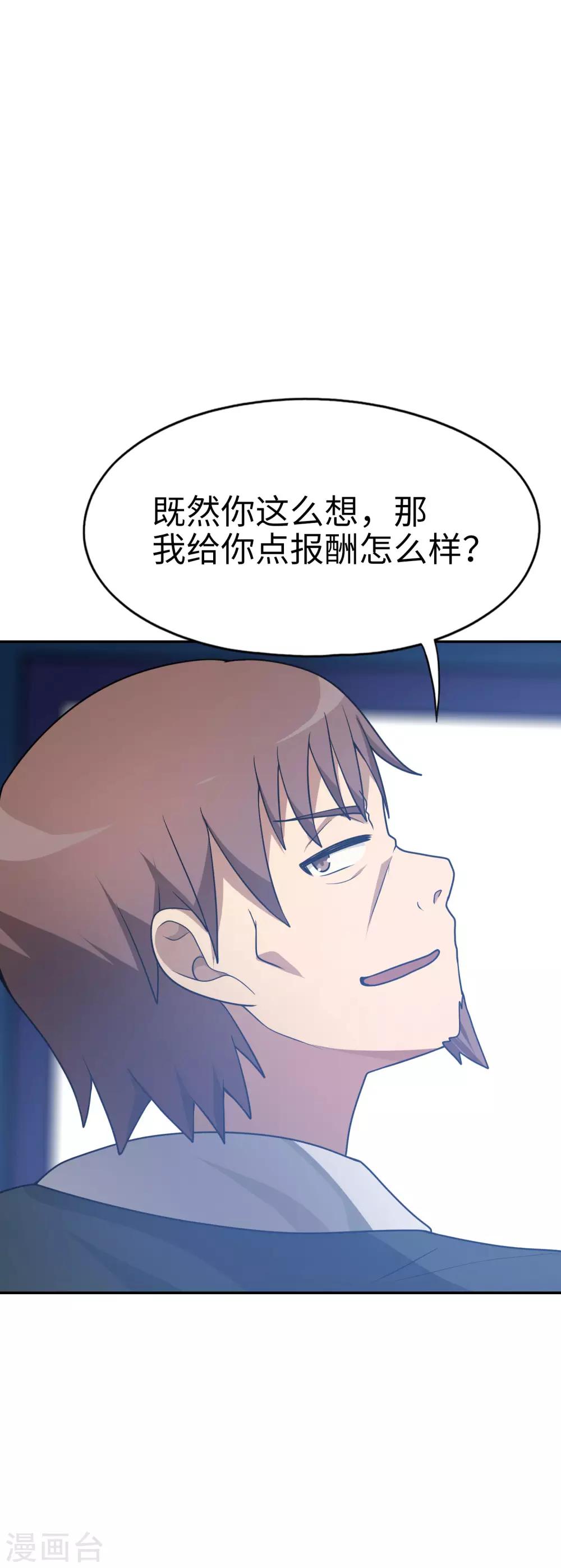 《妹妹别盘我！》第48话 想要一个亲生的妹妹吗？ 第22页