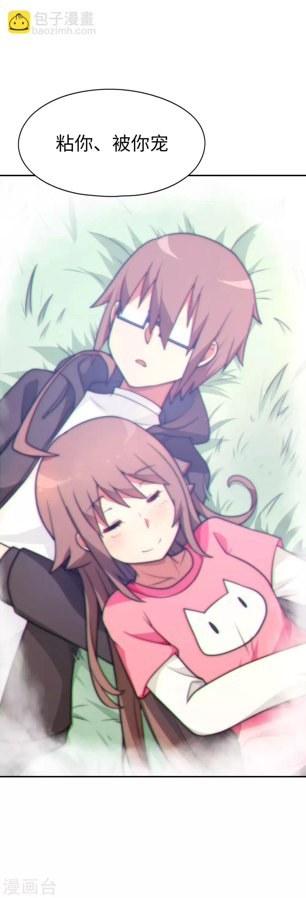 《妹妹别盘我！》第48话 想要一个亲生的妹妹吗？ 第28页