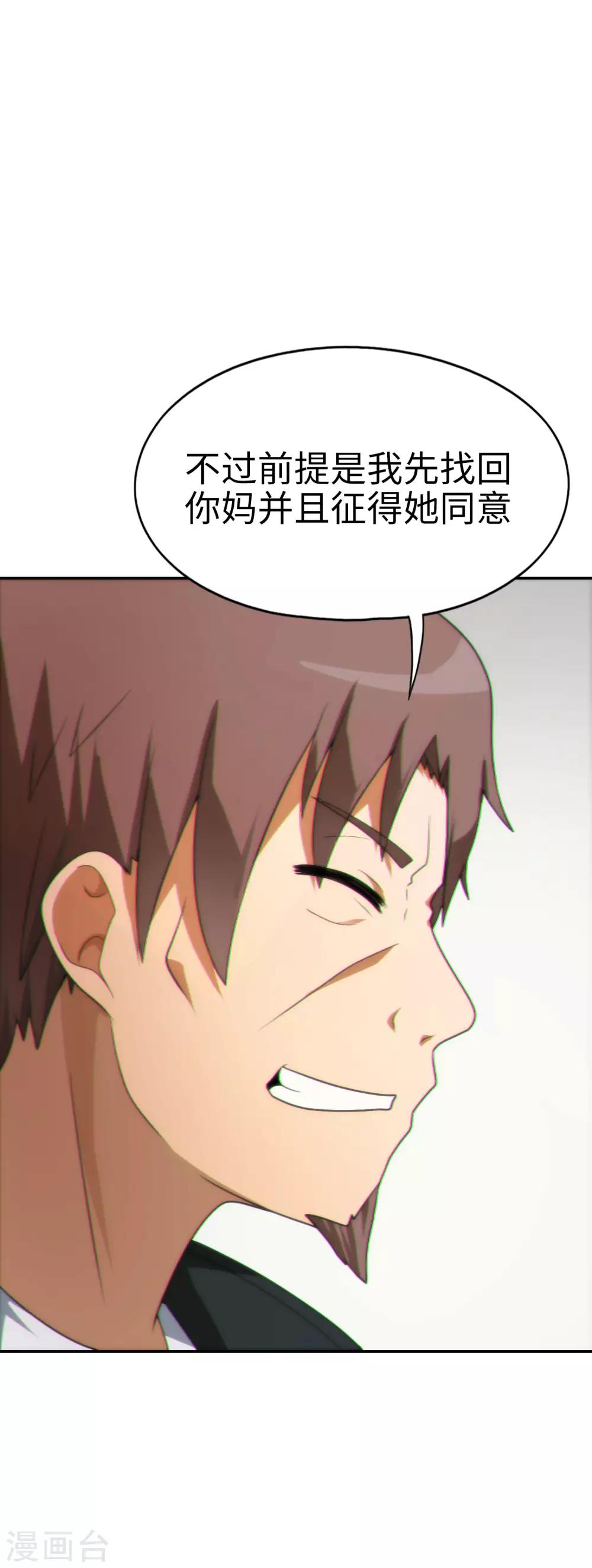 《妹妹别盘我！》第48话 想要一个亲生的妹妹吗？ 第29页