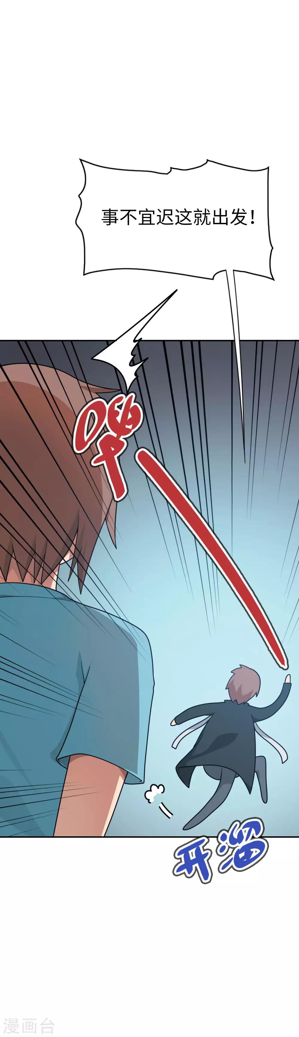 《妹妹别盘我！》第48话 想要一个亲生的妹妹吗？ 第30页