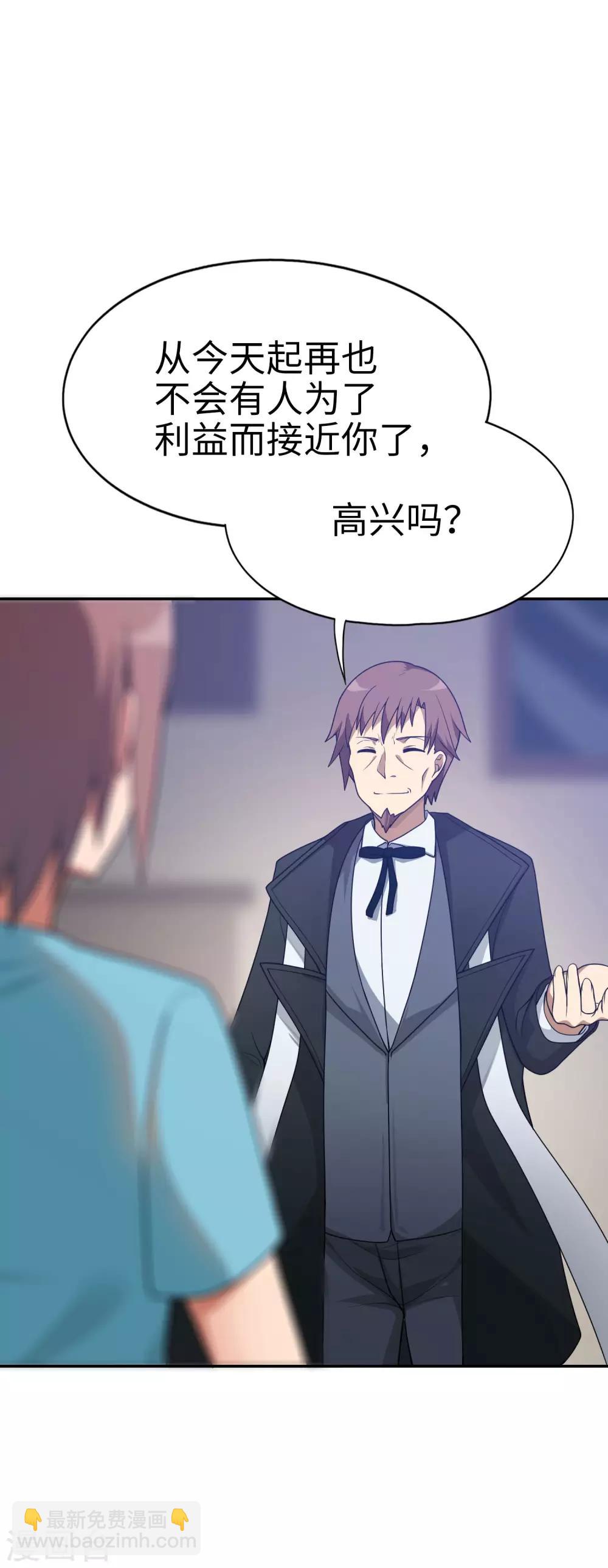 《妹妹别盘我！》第48话 想要一个亲生的妹妹吗？ 第6页