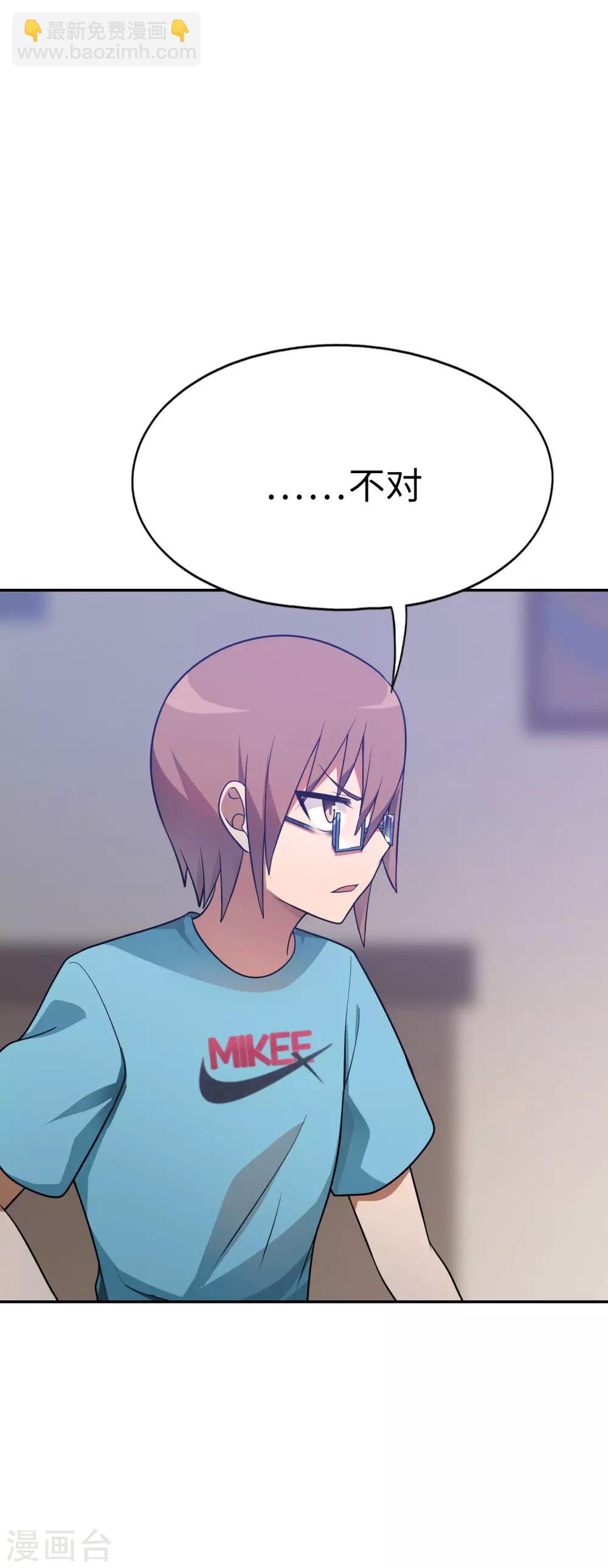 《妹妹别盘我！》第48话 想要一个亲生的妹妹吗？ 第7页