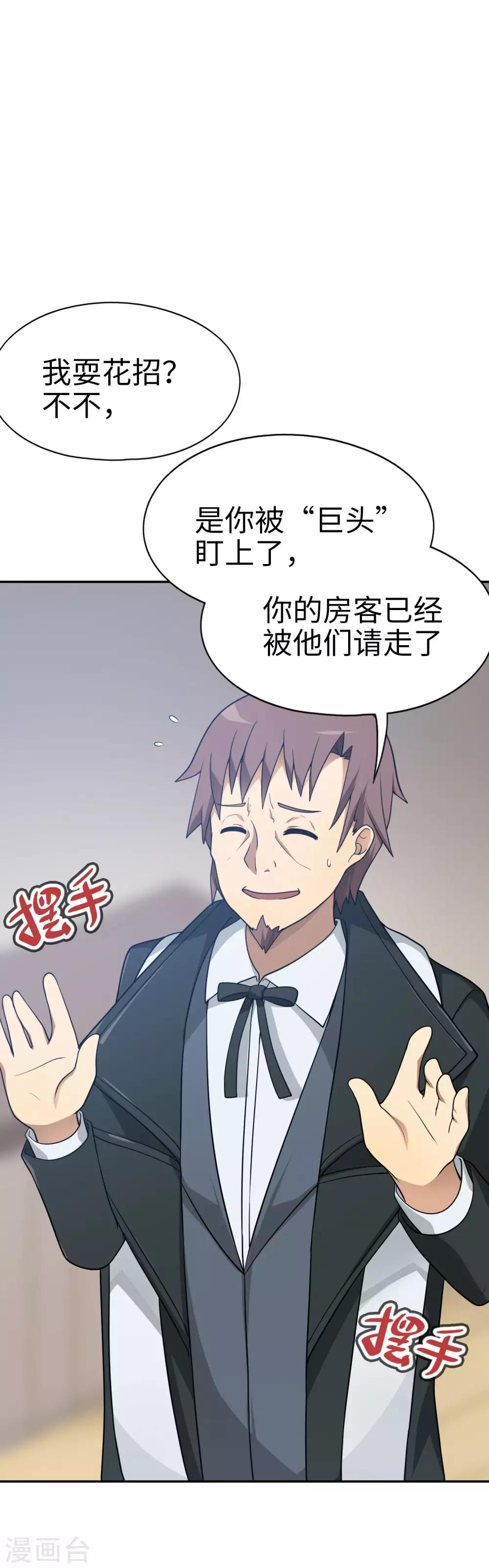 《妹妹别盘我！》第48话 想要一个亲生的妹妹吗？ 第9页