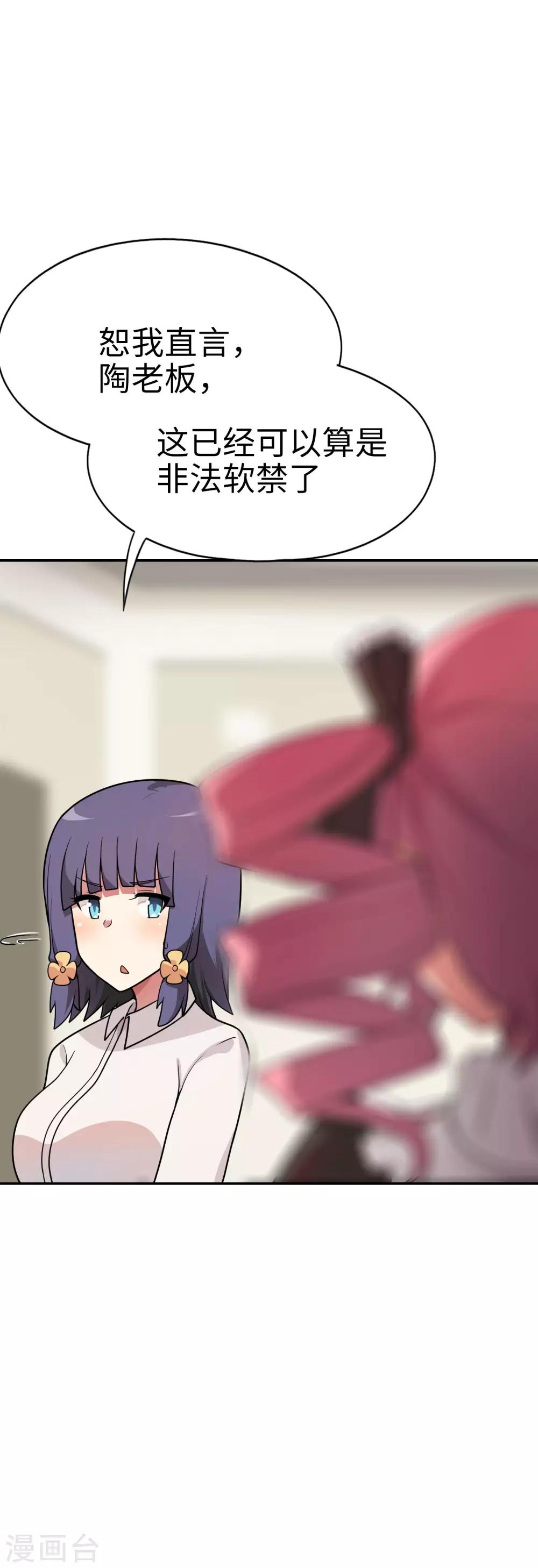 《妹妹别盘我！》第51话 我会奇门异术！ 第12页
