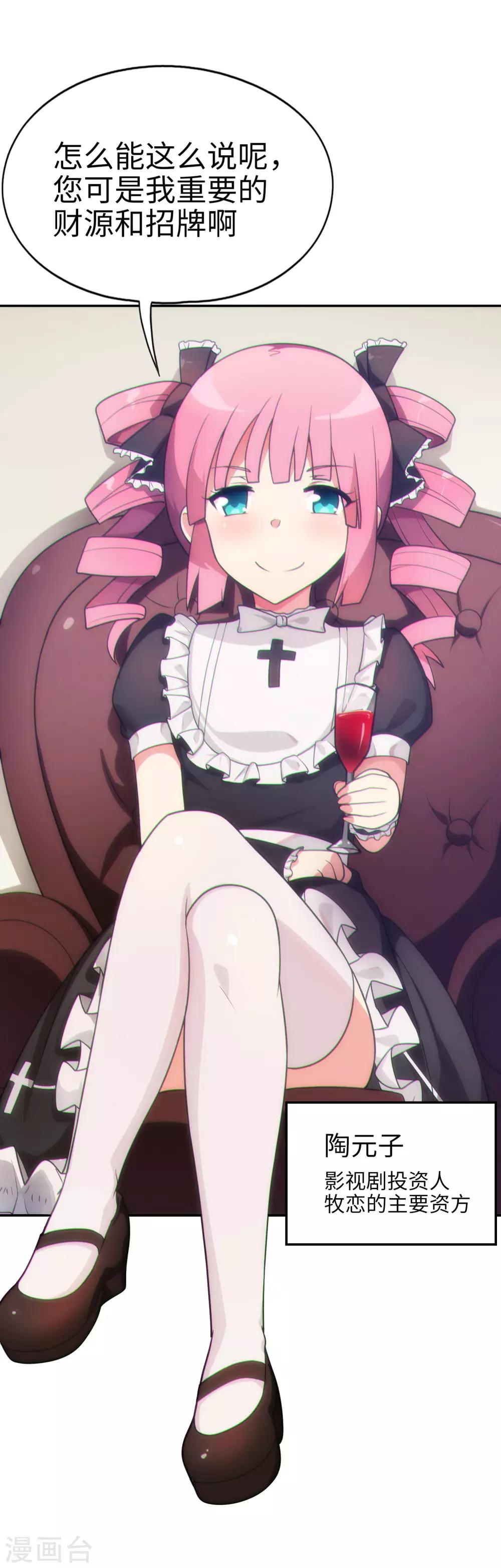 《妹妹别盘我！》第51话 我会奇门异术！ 第13页