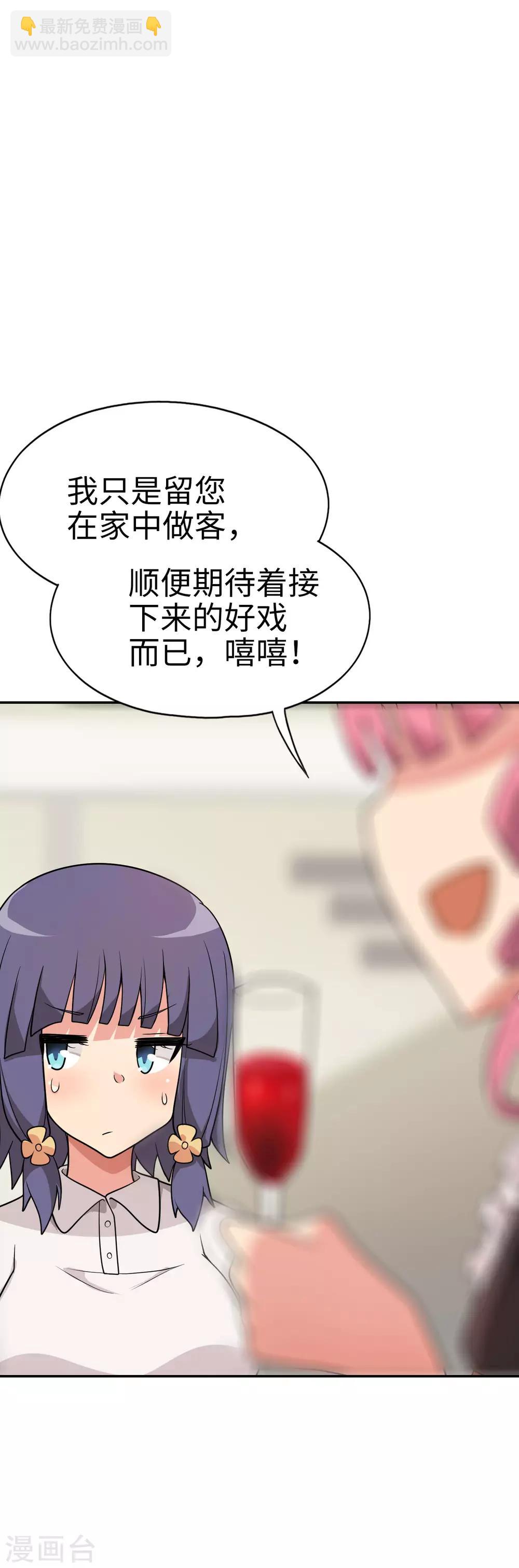 《妹妹别盘我！》第51话 我会奇门异术！ 第14页
