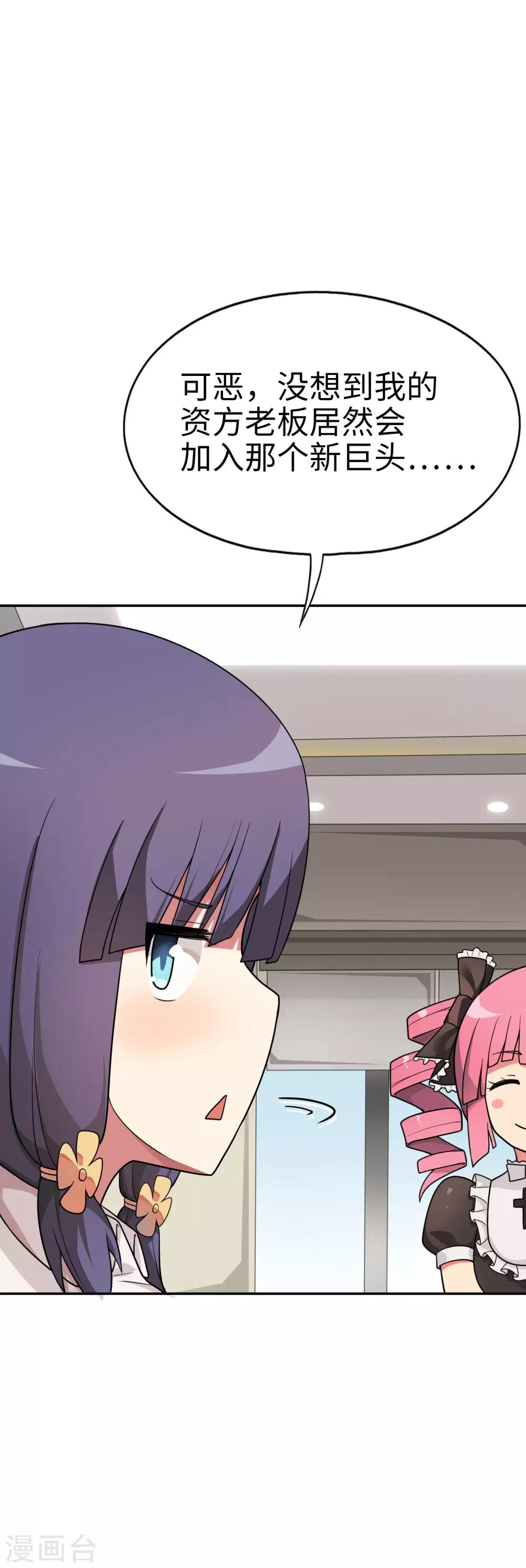 《妹妹别盘我！》第51话 我会奇门异术！ 第15页