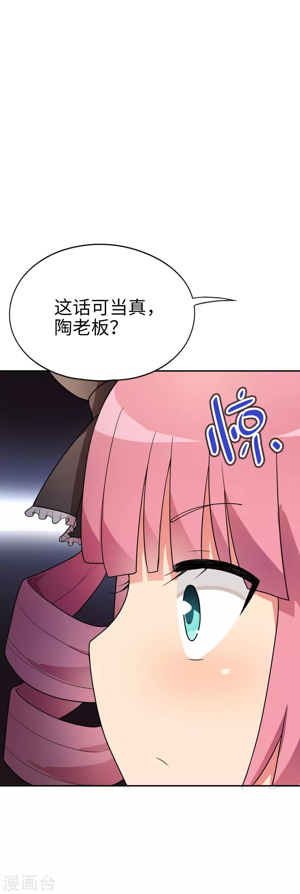 《妹妹别盘我！》第51话 我会奇门异术！ 第17页