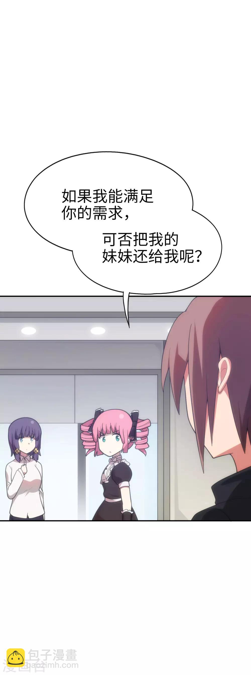《妹妹别盘我！》第51话 我会奇门异术！ 第18页