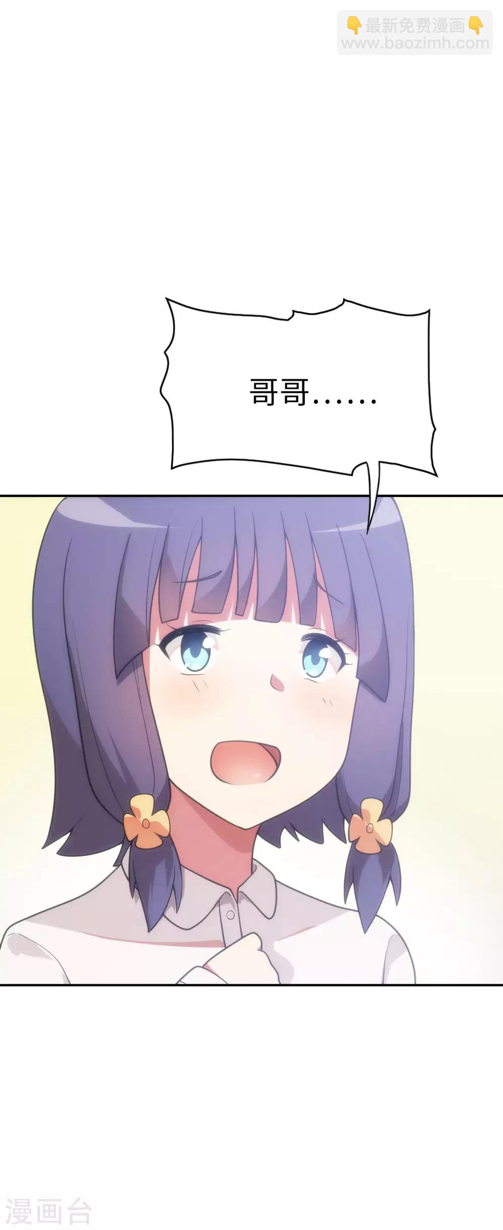 《妹妹别盘我！》第51话 我会奇门异术！ 第20页