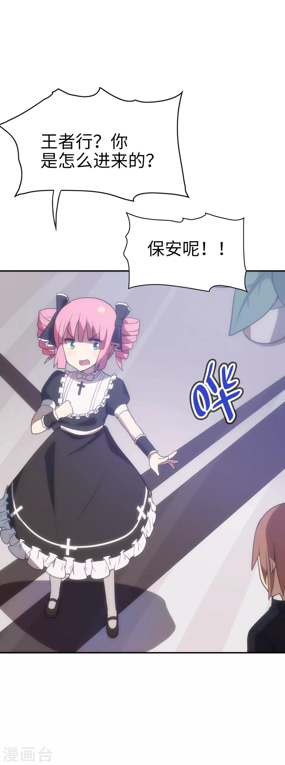 《妹妹别盘我！》第51话 我会奇门异术！ 第21页