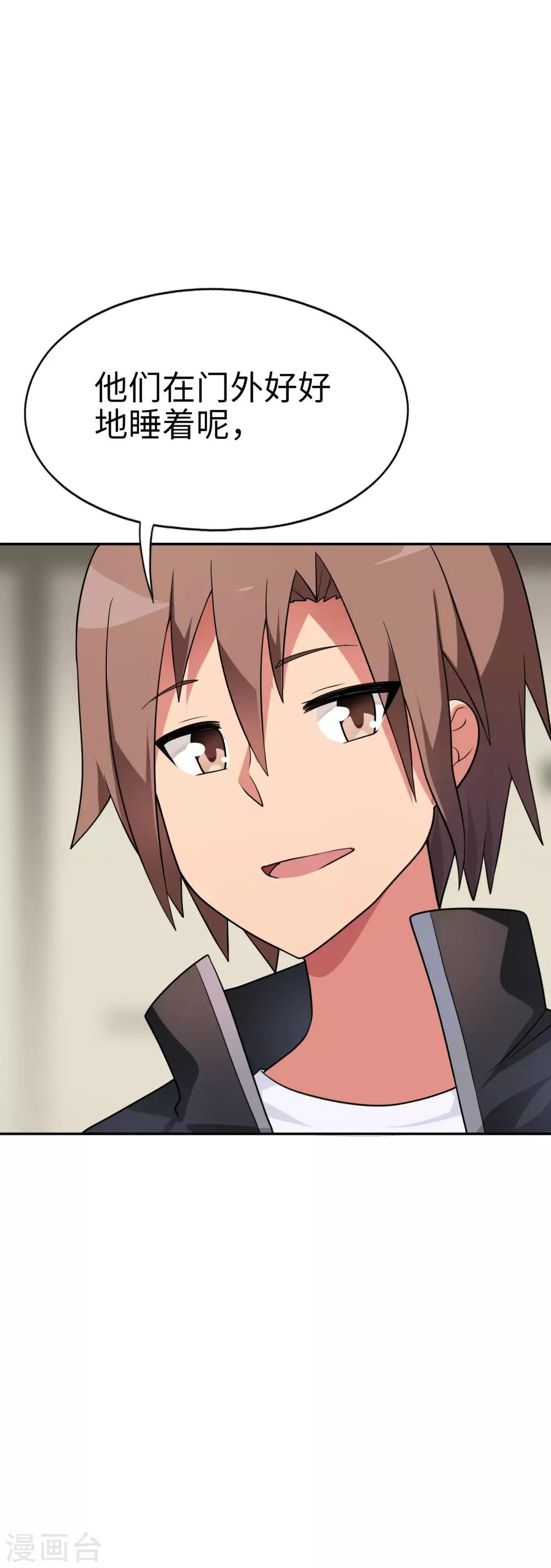 《妹妹别盘我！》第51话 我会奇门异术！ 第22页
