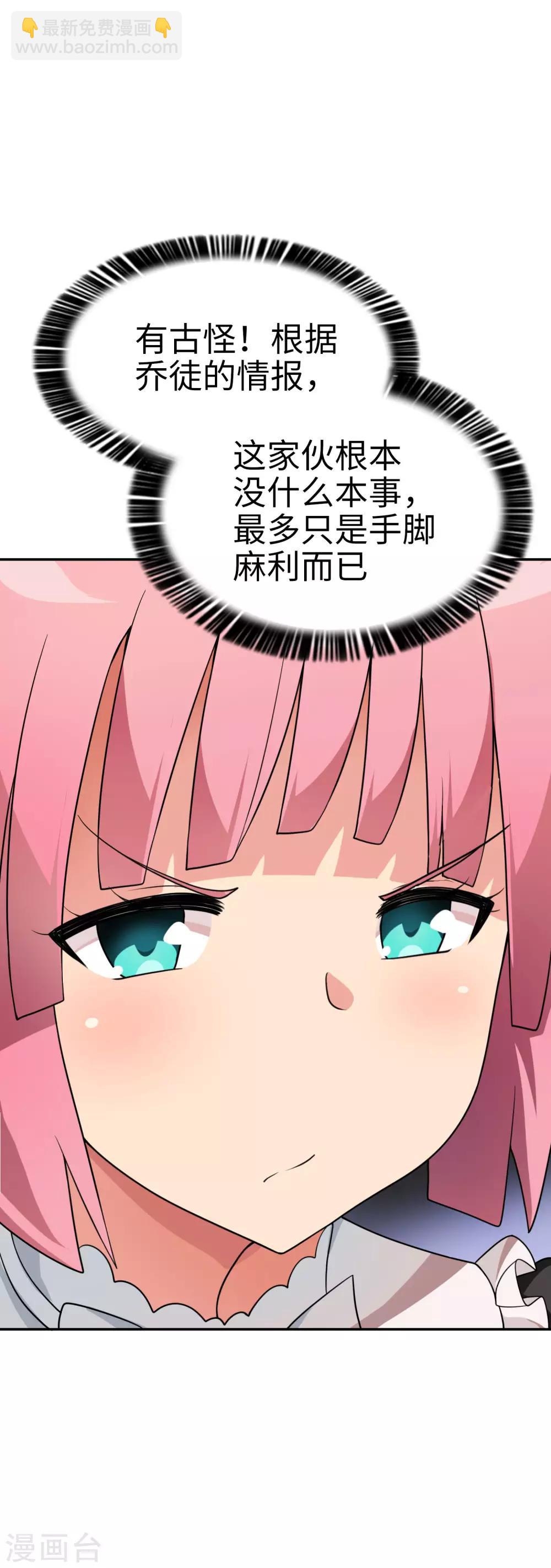 《妹妹别盘我！》第51话 我会奇门异术！ 第24页