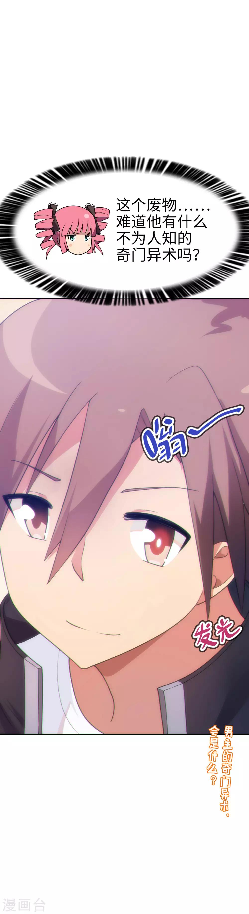 《妹妹别盘我！》第51话 我会奇门异术！ 第25页