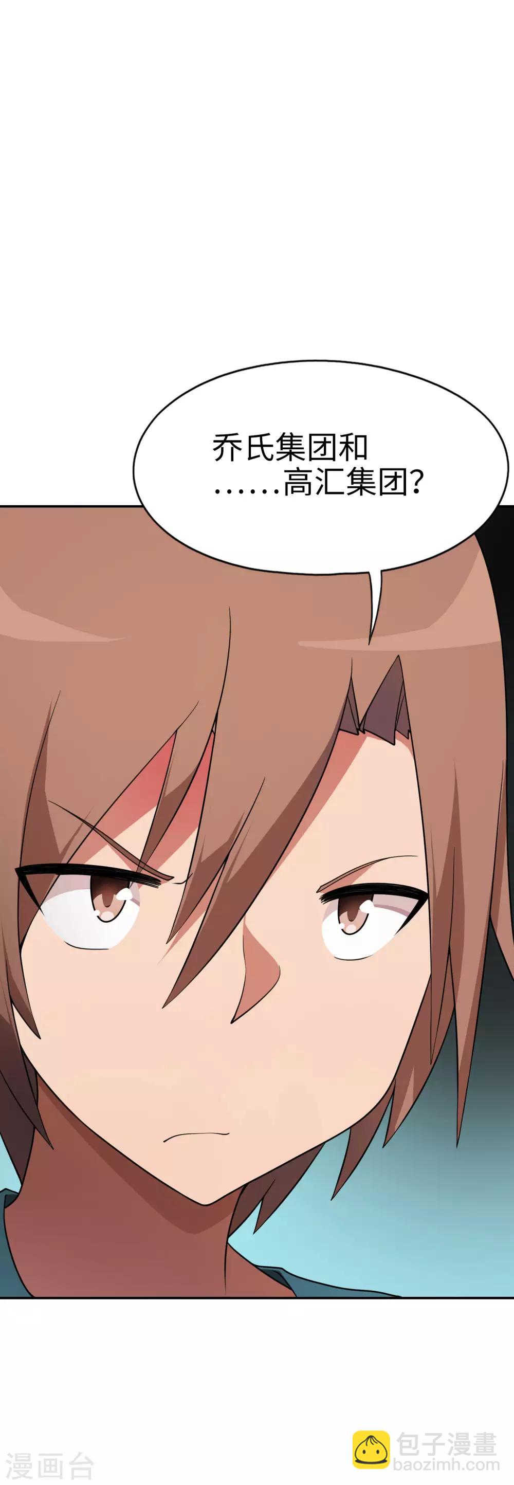 《妹妹别盘我！》第51话 我会奇门异术！ 第4页