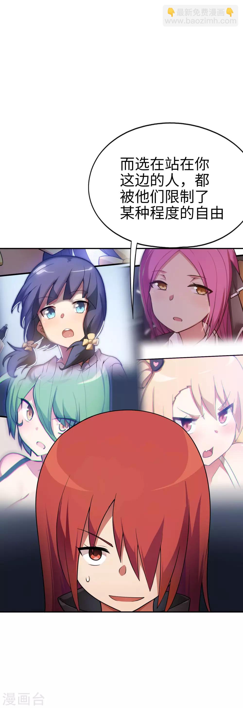 《妹妹别盘我！》第51话 我会奇门异术！ 第6页