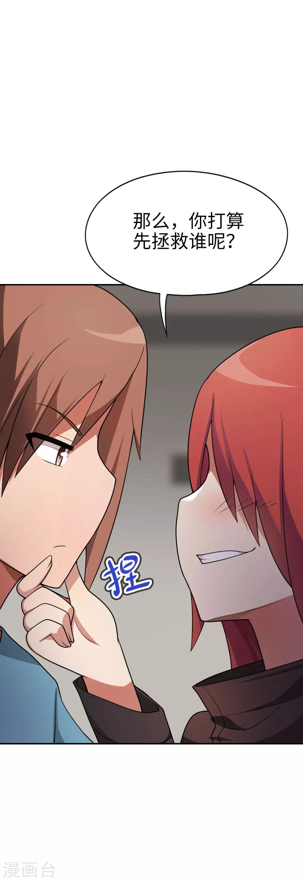 《妹妹别盘我！》第51话 我会奇门异术！ 第7页