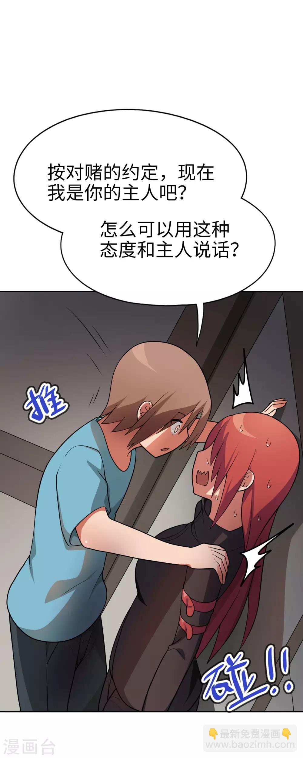 《妹妹别盘我！》第51话 我会奇门异术！ 第8页