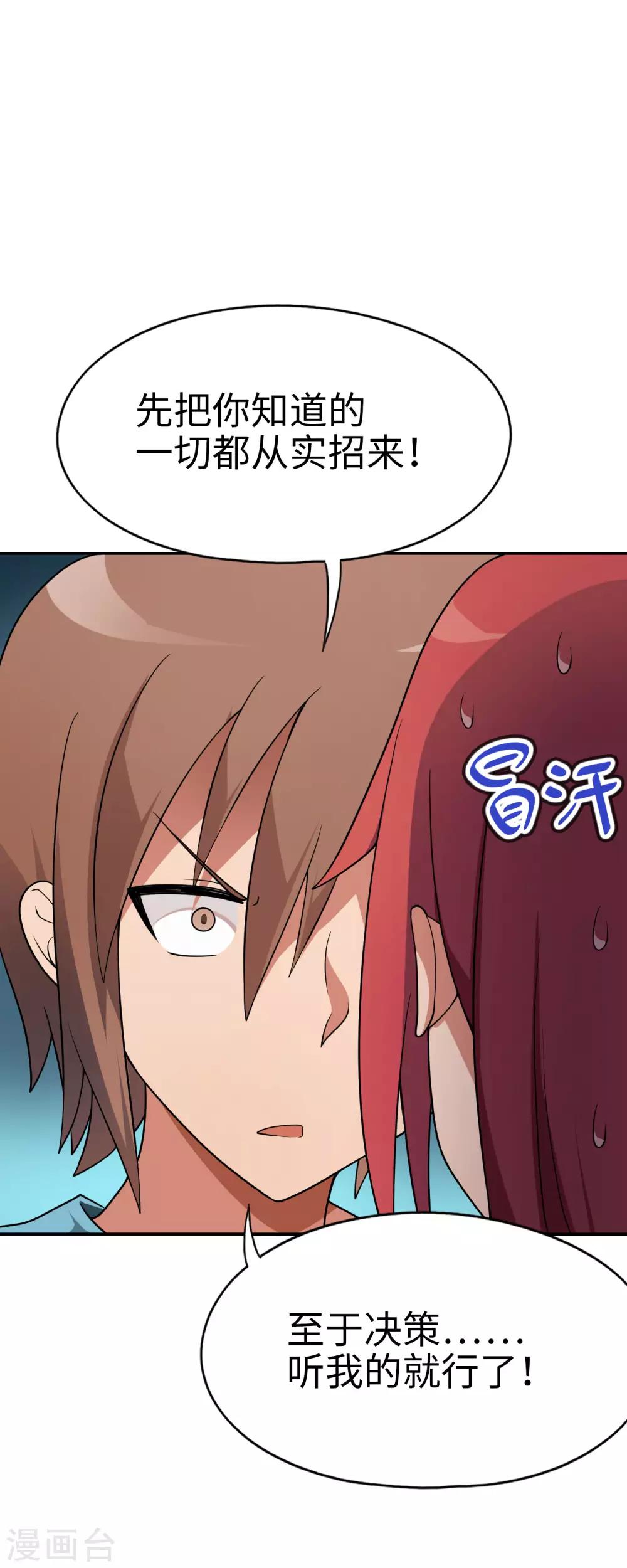 《妹妹别盘我！》第51话 我会奇门异术！ 第9页