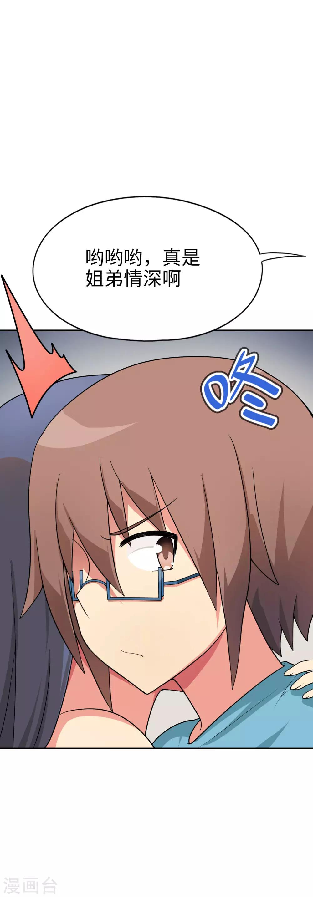 《妹妹别盘我！》第49话 谁输谁是狗！ 第10页