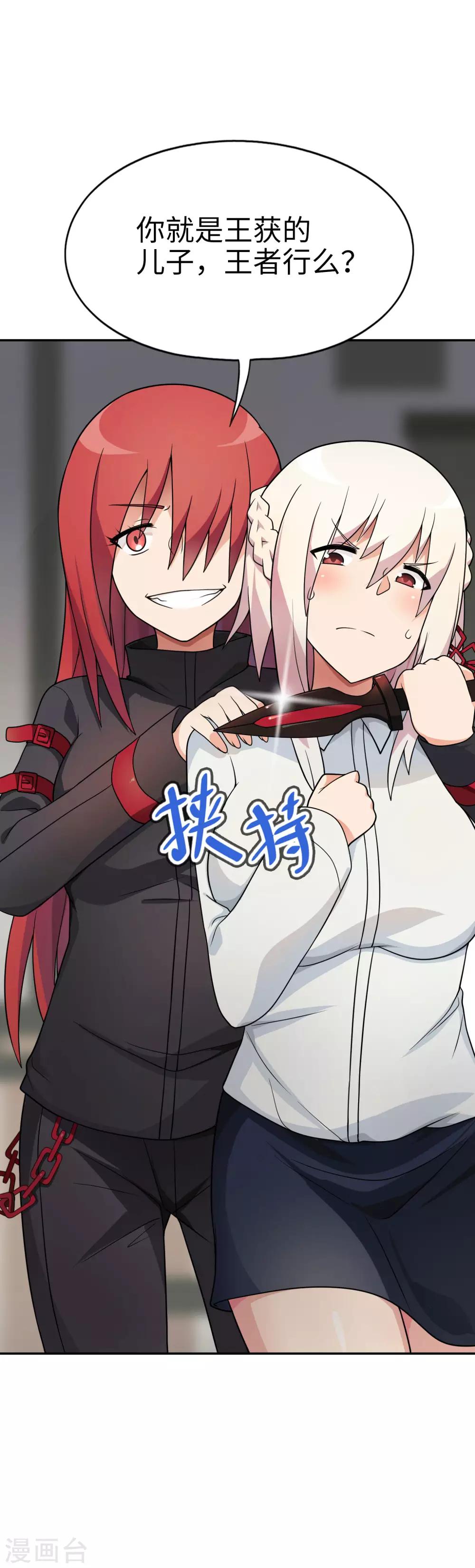 《妹妹别盘我！》第49话 谁输谁是狗！ 第12页
