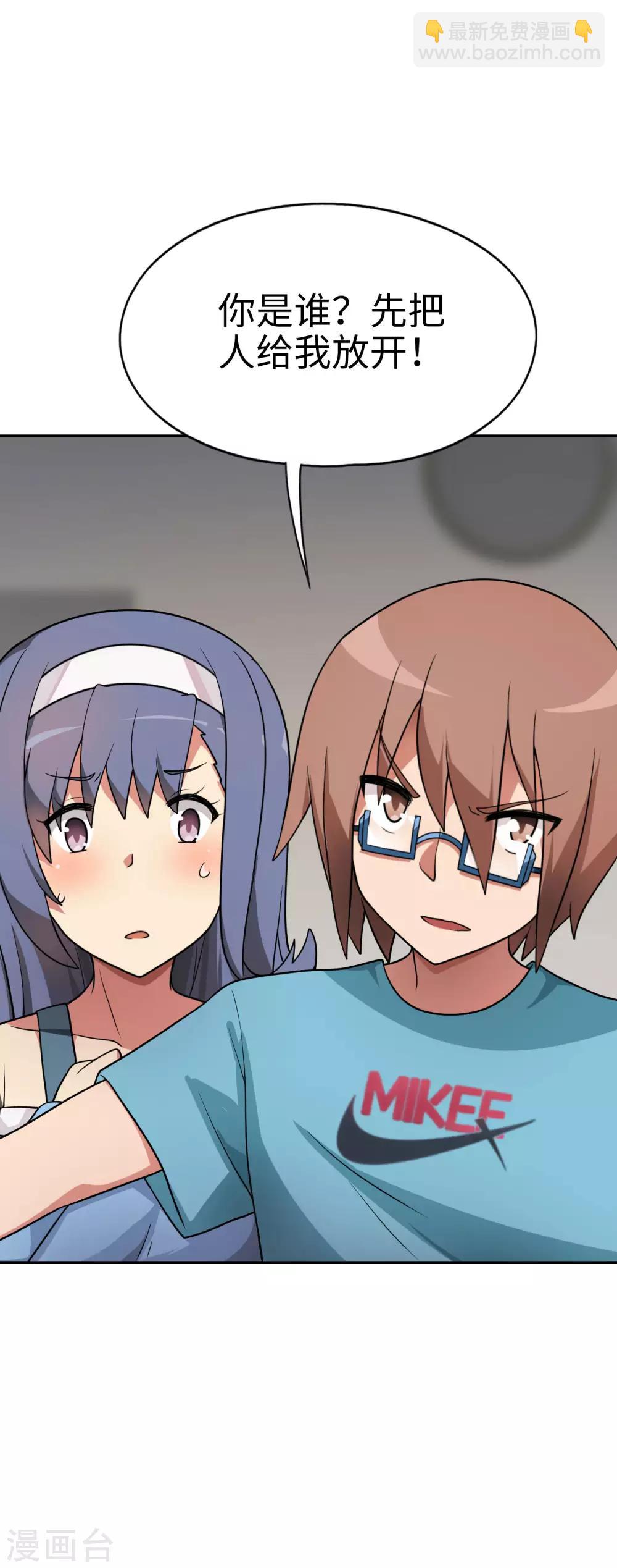 《妹妹别盘我！》第49话 谁输谁是狗！ 第14页