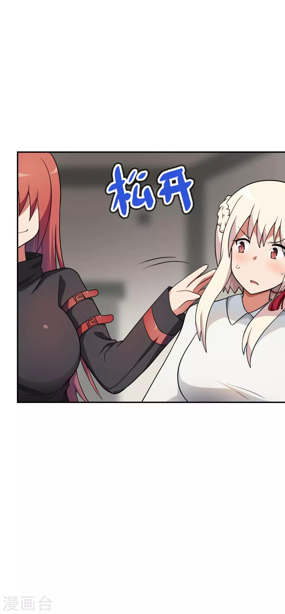 《妹妹别盘我！》第49话 谁输谁是狗！ 第15页