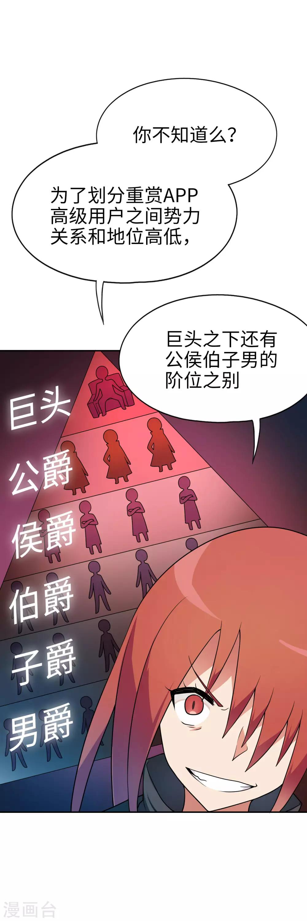 《妹妹别盘我！》第49话 谁输谁是狗！ 第18页