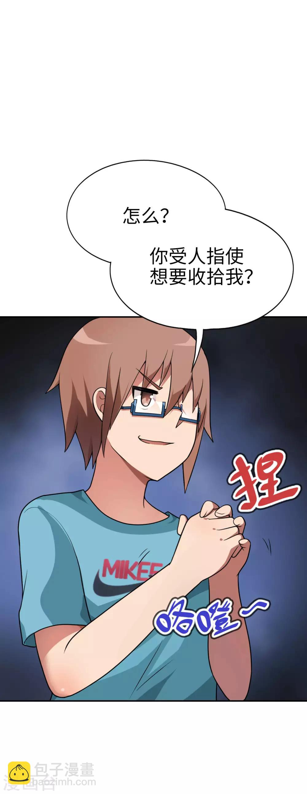《妹妹别盘我！》第49话 谁输谁是狗！ 第19页