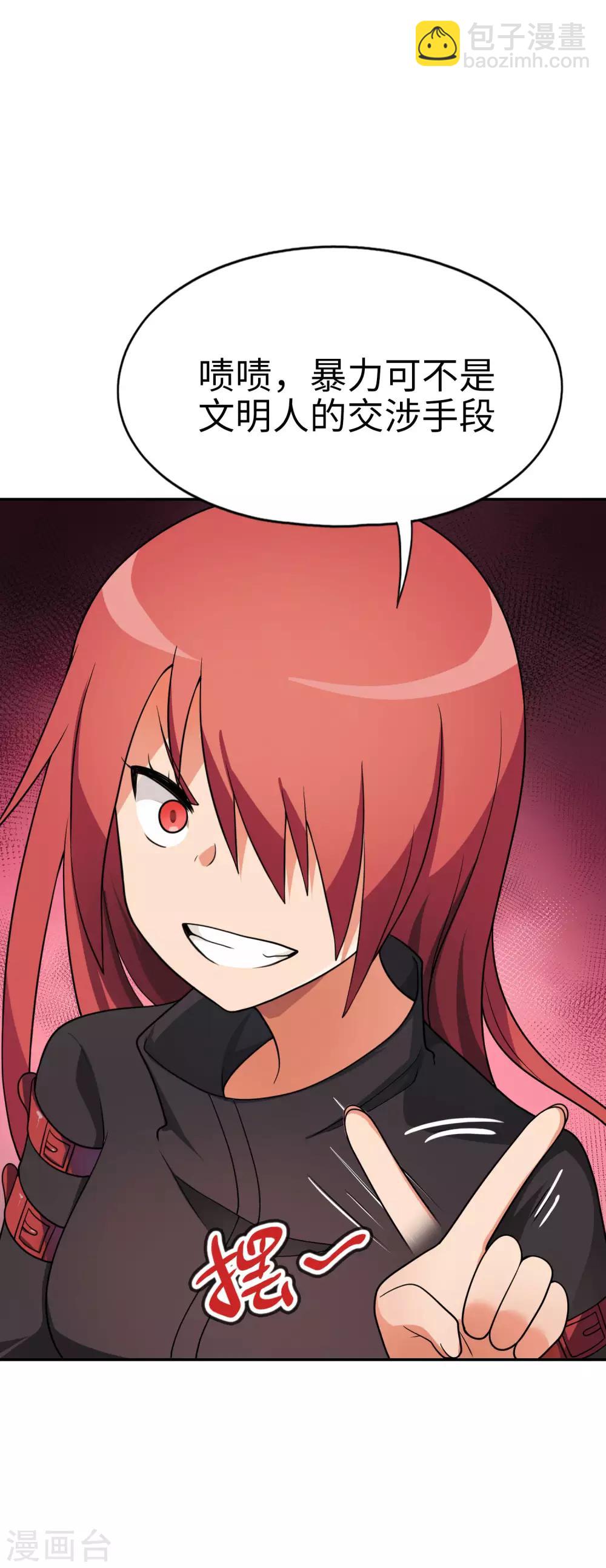 《妹妹别盘我！》第49话 谁输谁是狗！ 第20页
